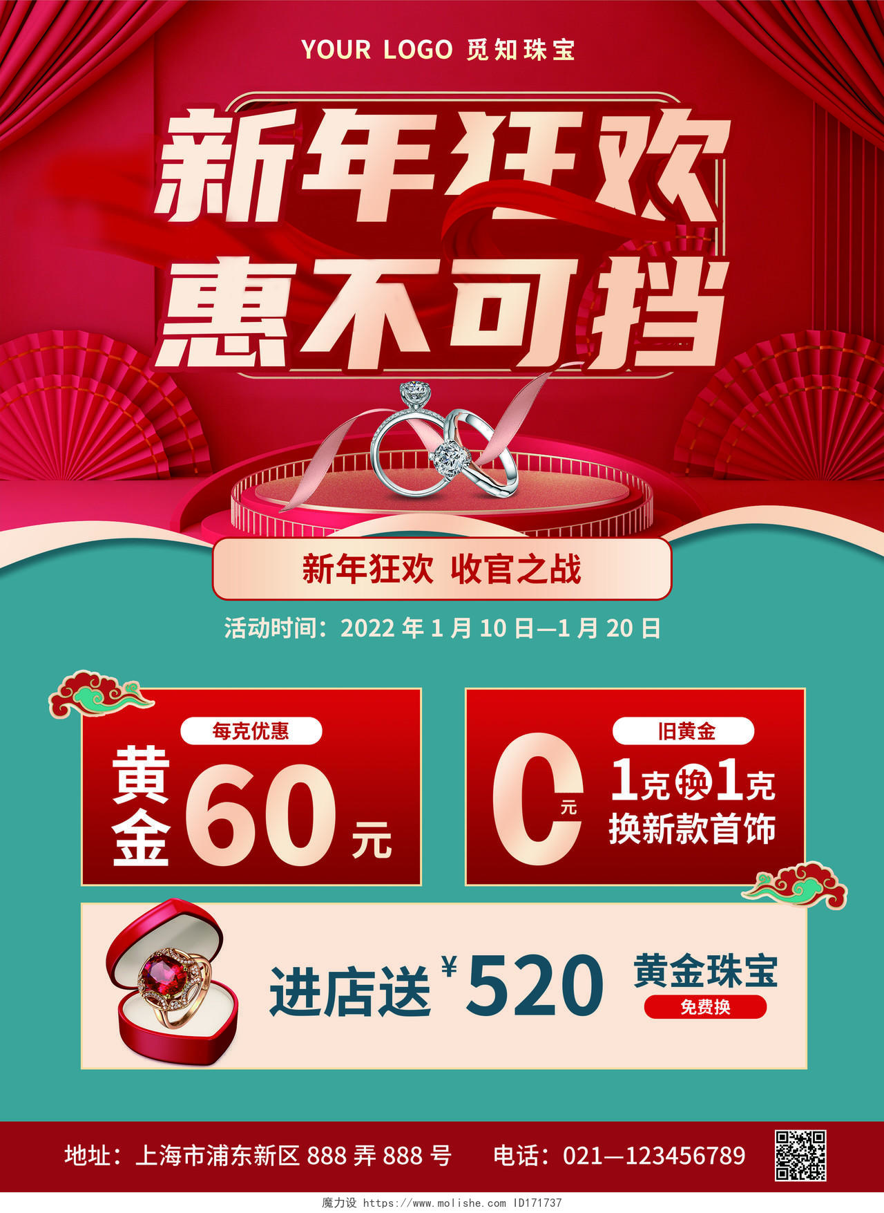 红绿色拼接C4D立体风新年狂欢惠不可挡春节珠宝宣传单